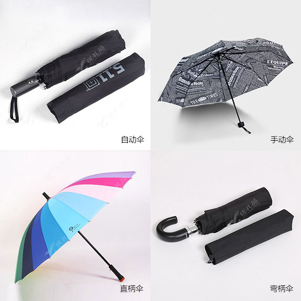 雨伞的类型