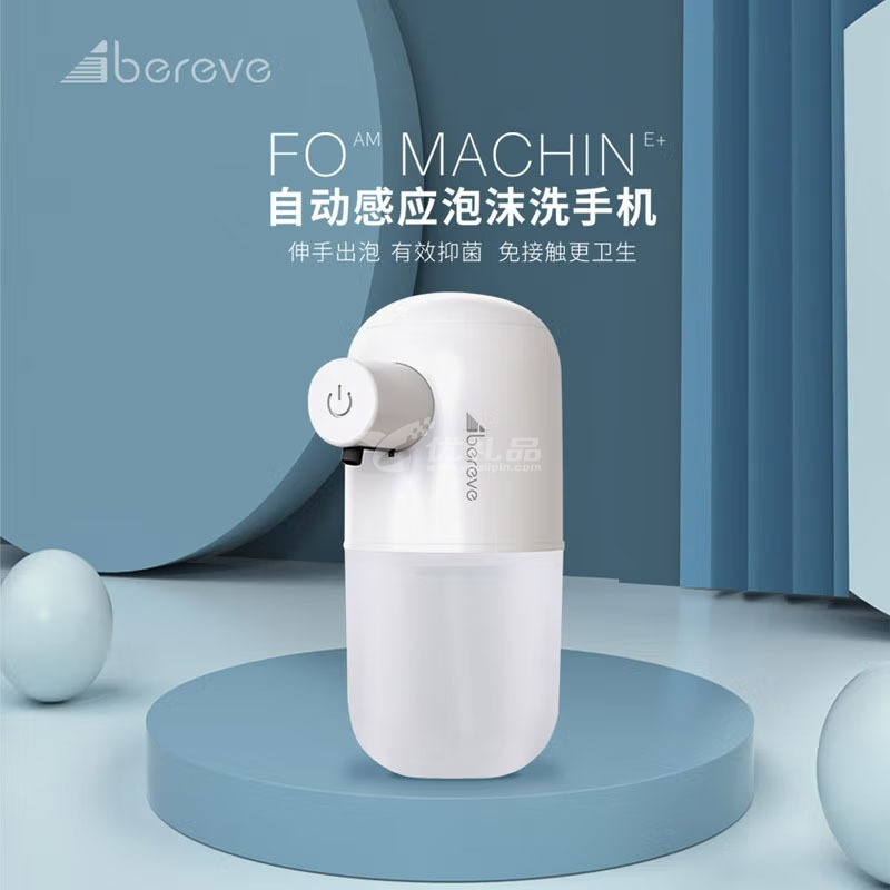 Abereve 自动感应泡沫洗手机ABL-XS01免接触抑菌家用办公自动感应洗手机定制