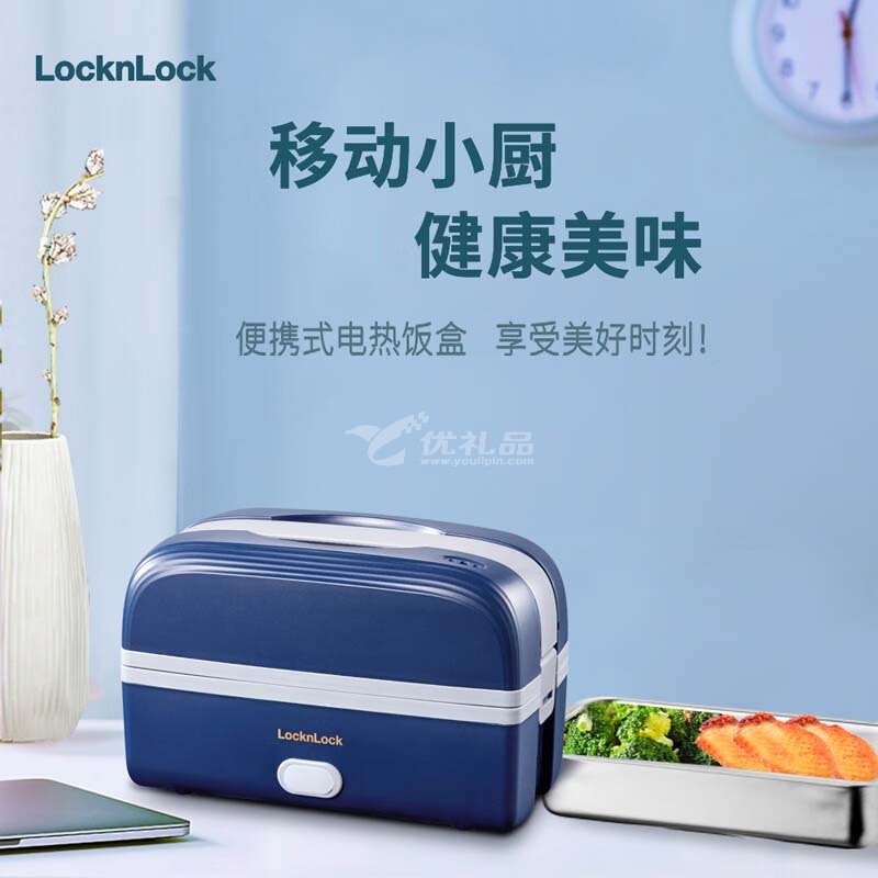 LocknLock便携式电热饭盒快速加热方便电热饭盒定制
