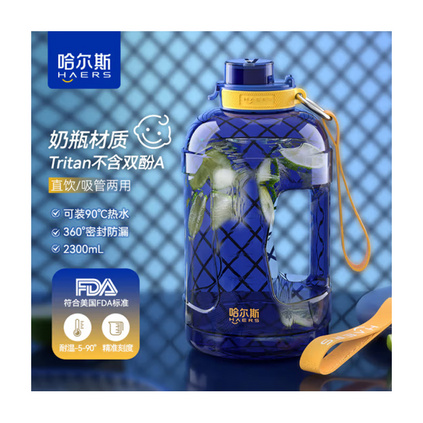 哈尔斯（HAERS）超大容量塑料杯水杯 Tritan刻度吸管杯 学生运动健身水壶定制